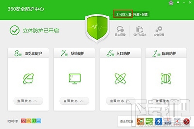 360安全卫士防火墙怎么设置