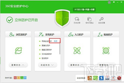 360安全卫士防火墙怎么设置