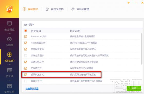 怎么用火绒互联防桌面快捷方式篡改 火绒怎么防桌面被改
