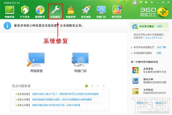 电脑系统出现问题?360安全卫士修复教程