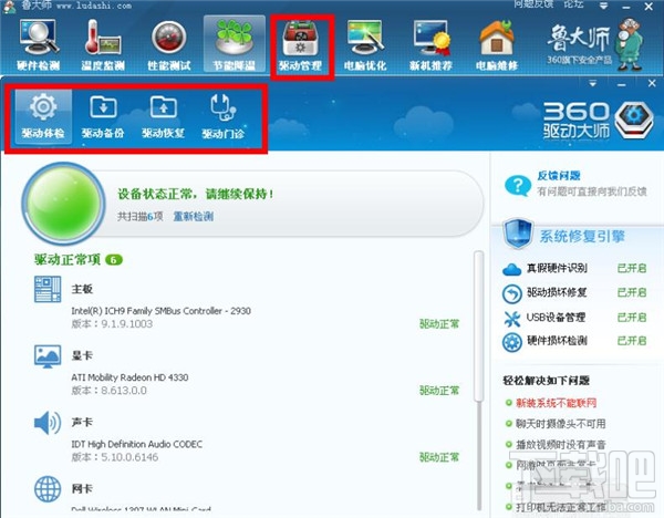 鲁大师怎么样 鲁大师比其他监测软件好在哪里?