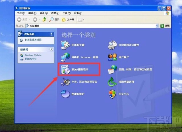 XP系统卸载软件的方法