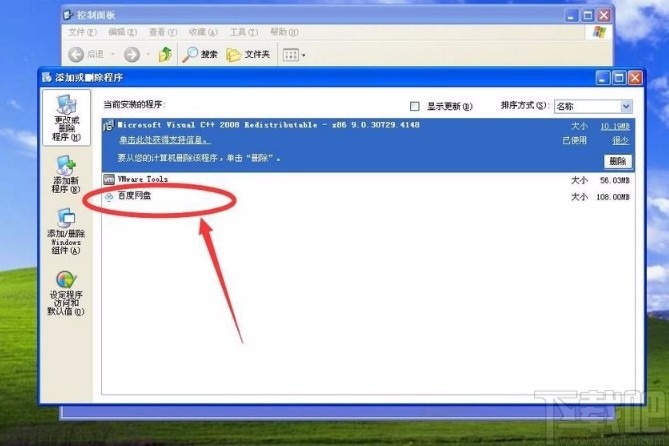 XP系统卸载软件的方法