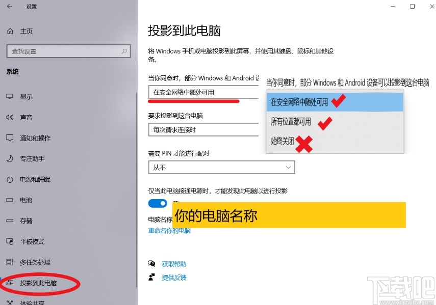 win10系统连接手机投屏的操作方法