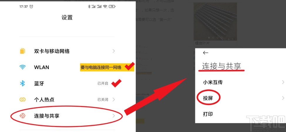 win10系统连接手机投屏的操作方法