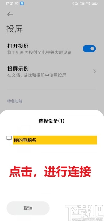 win10系统连接手机投屏的操作方法
