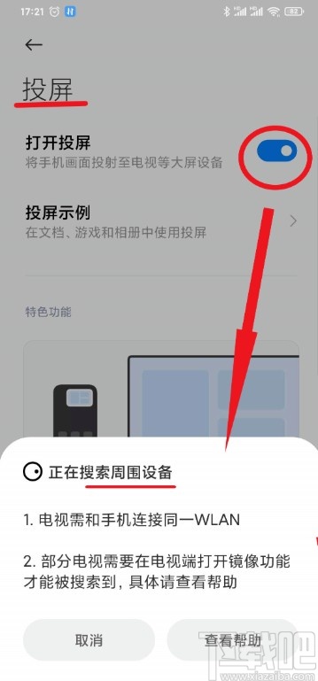 win10系统连接手机投屏的操作方法