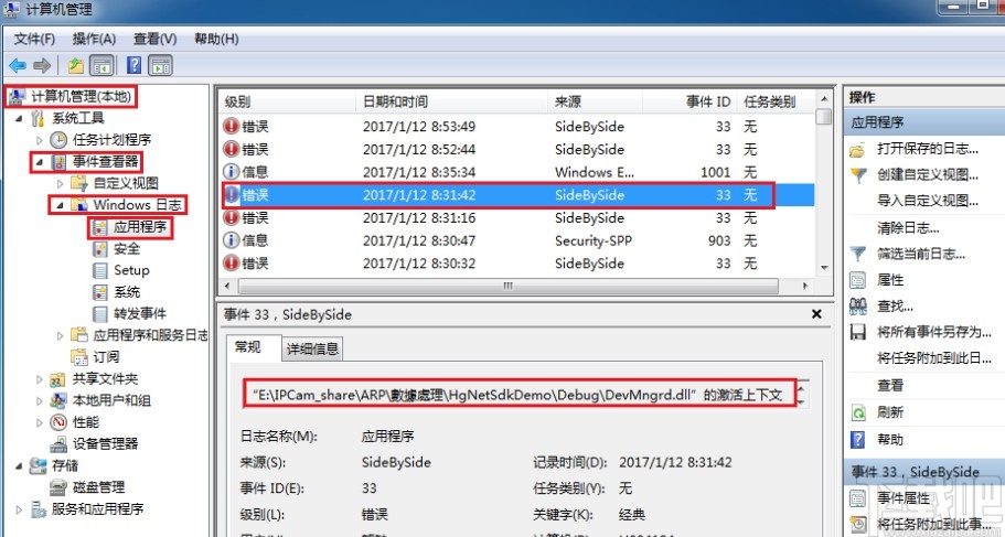 应用程序正常初始化失败0xc0150002的解决方法