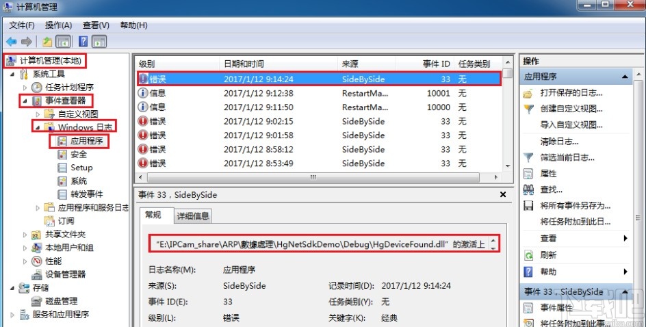 应用程序正常初始化失败0xc0150002的解决方法