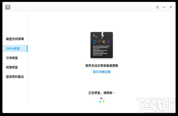 深度系统修复工具怎么修复DPKG？