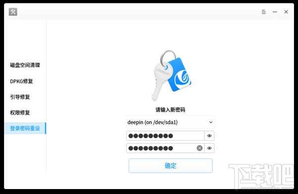深度系统修复工具怎么重设密码？