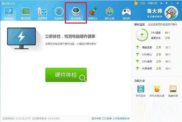 鲁大师怎么安装驱动?鲁大师驱动安装教程