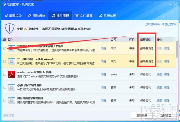 如何利用腾讯电脑管家清理插件?