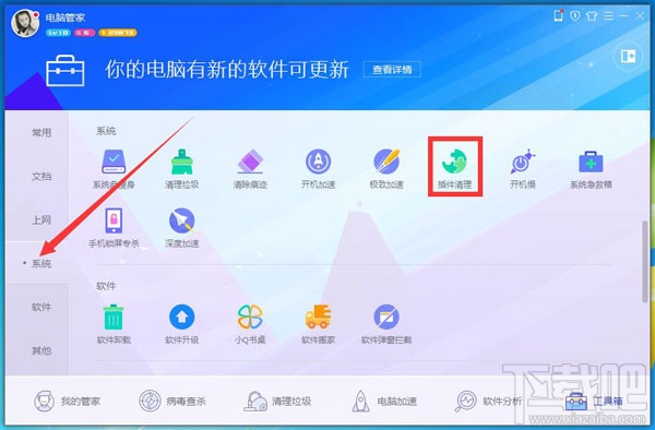 如何利用腾讯电脑管家清理插件?