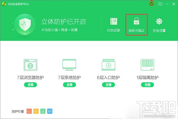 360安全卫士怎么屏蔽垃圾网页?360卫士网页黑名单设置教程