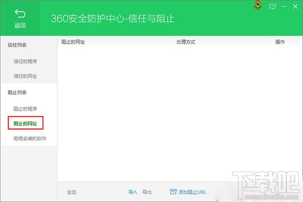 360安全卫士怎么屏蔽垃圾网页?360卫士网页黑名单设置教程
