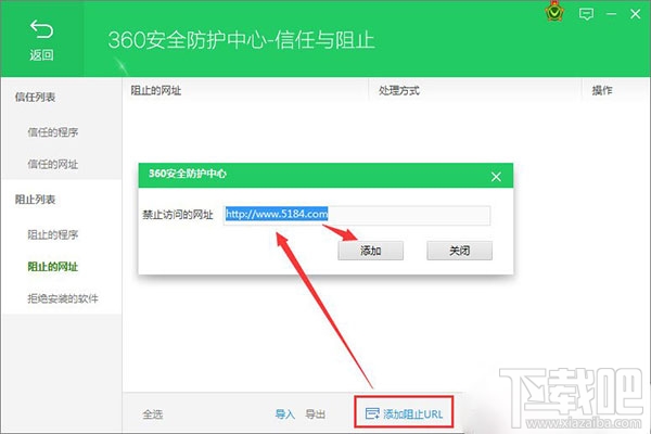 360安全卫士怎么屏蔽垃圾网页?360卫士网页黑名单设置教程