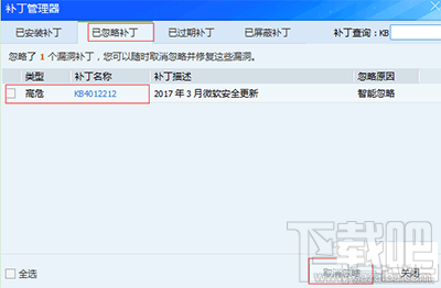 kb4012212补丁装不上怎么办