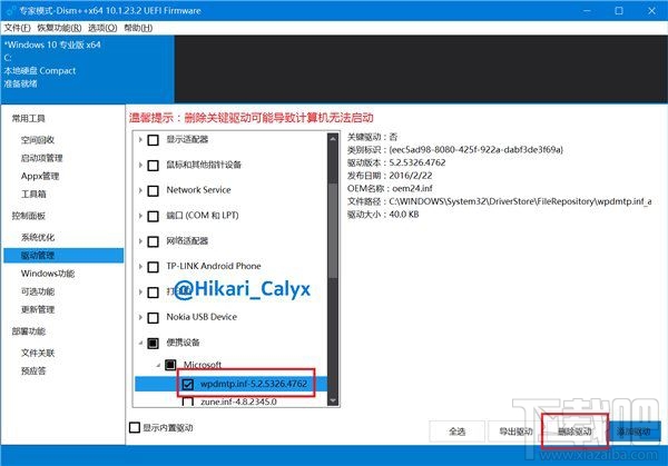Win10取消错误推送驱动后连不上手机怎么办