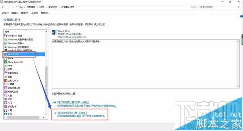 win10中无法正常显示word2016图标怎么办