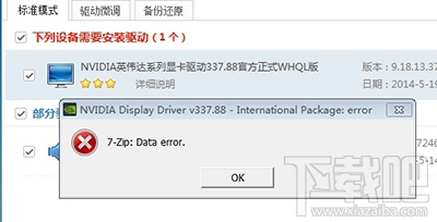装系统时出现7-zip:Data error怎么办
