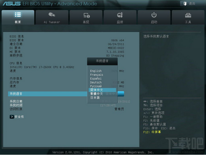 在BIOS中怎么开启VT 华硕主板bios设置中开启vt教程