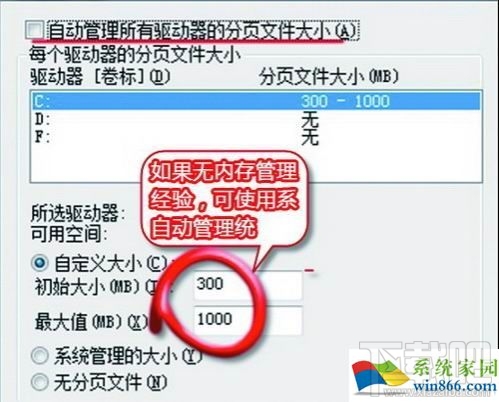虚拟内存怎么设置较好?虚拟内存不足怎么办?