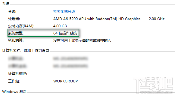 32位和64位的区别图文详解