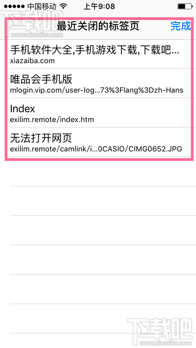教你一招快速找回苹果Safari浏览器最近关闭的页面 误删了Safari的页面后怎么找回