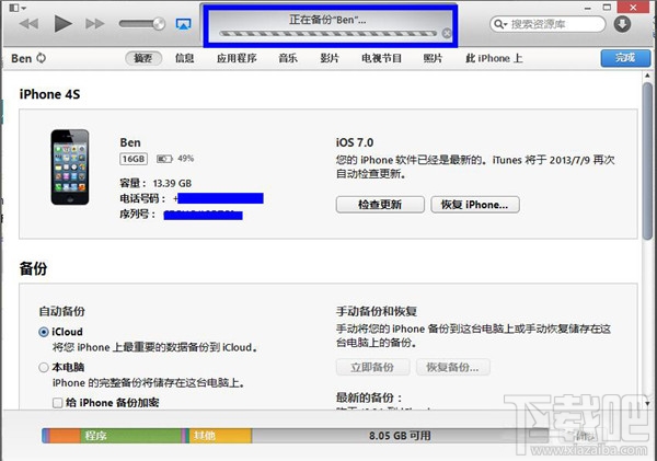 itunes怎么备份 itunes备份怎么用才好