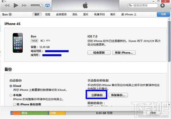 itunes怎么备份 itunes备份怎么用才好