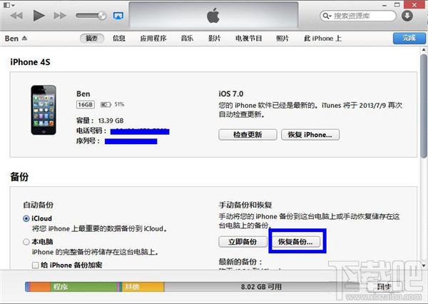 itunes怎么备份 itunes备份怎么用才好