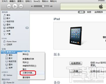 怎样使用itunes恢复备份的数据？itunes怎么恢复备份