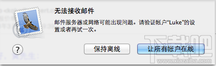 macbook中mail无法接收或发送邮件解决方法 Mac邮件无法接收和发送邮件怎么办
