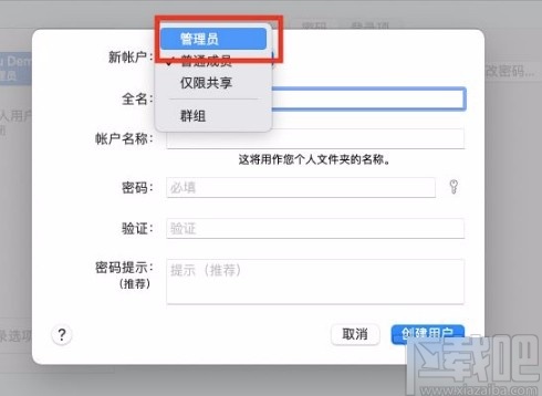 苹果电脑添加管理员的方法