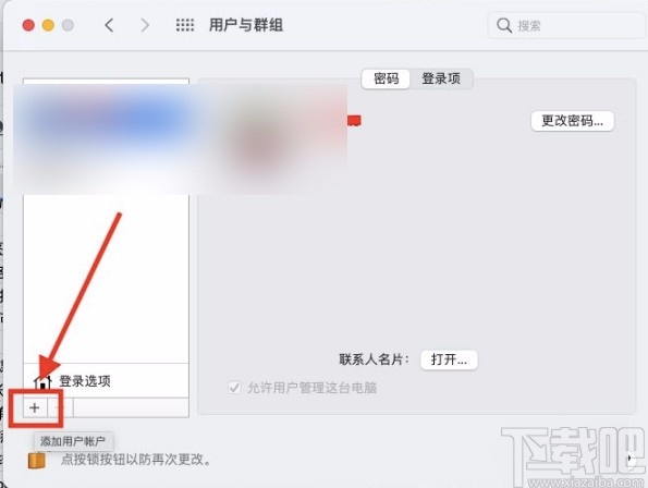 苹果电脑添加管理员的方法