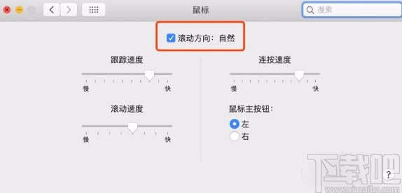苹果电脑设置鼠标滚轮滚动方向的方法