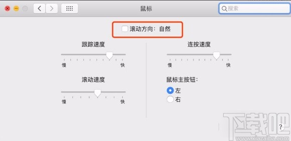 苹果电脑设置鼠标滚轮滚动方向的方法