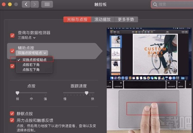 苹果电脑无鼠标实现右键功能的方法