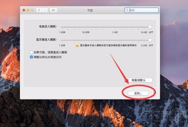 苹果电脑设置定时关机的方法