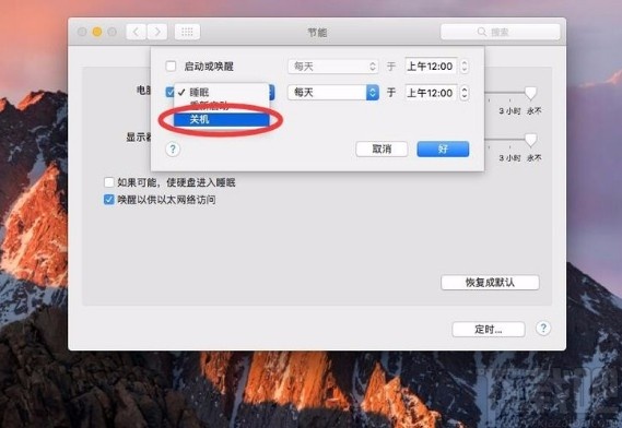 苹果电脑设置定时关机的方法