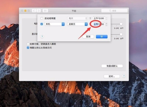 苹果电脑设置定时关机的方法
