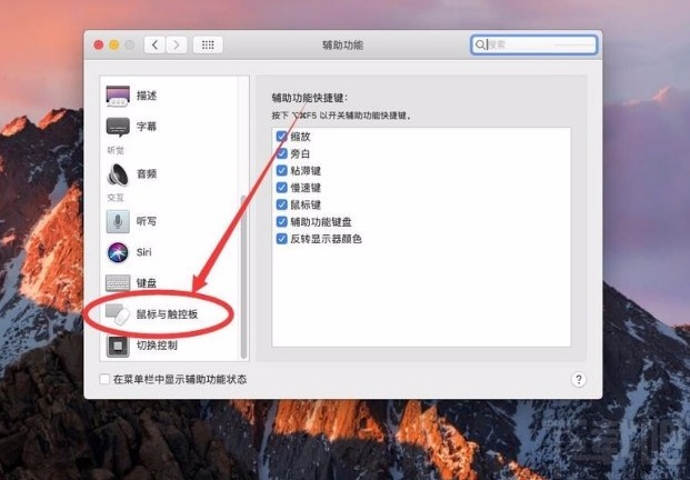 苹果电脑调整鼠标连按速度的方法