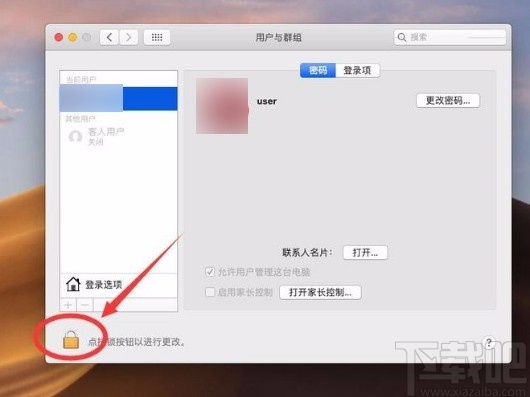 苹果电脑添加客人账户的方法