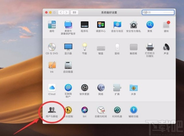 苹果电脑添加客人账户的方法