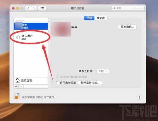 苹果电脑添加客人账户的方法