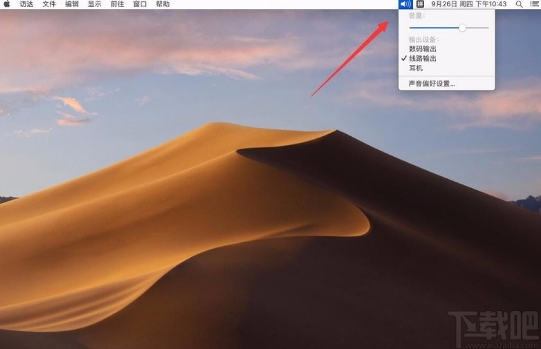 苹果电脑声音小喇叭图标变灰的解决方法