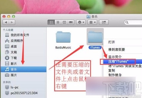 苹果电脑压缩文件夹的方法