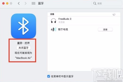 苹果电脑开启蓝牙的方法