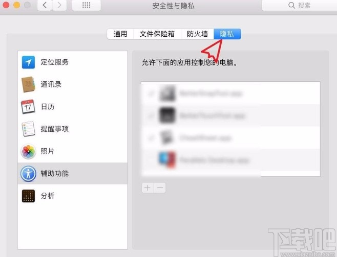 苹果电脑打开定位服务的方法